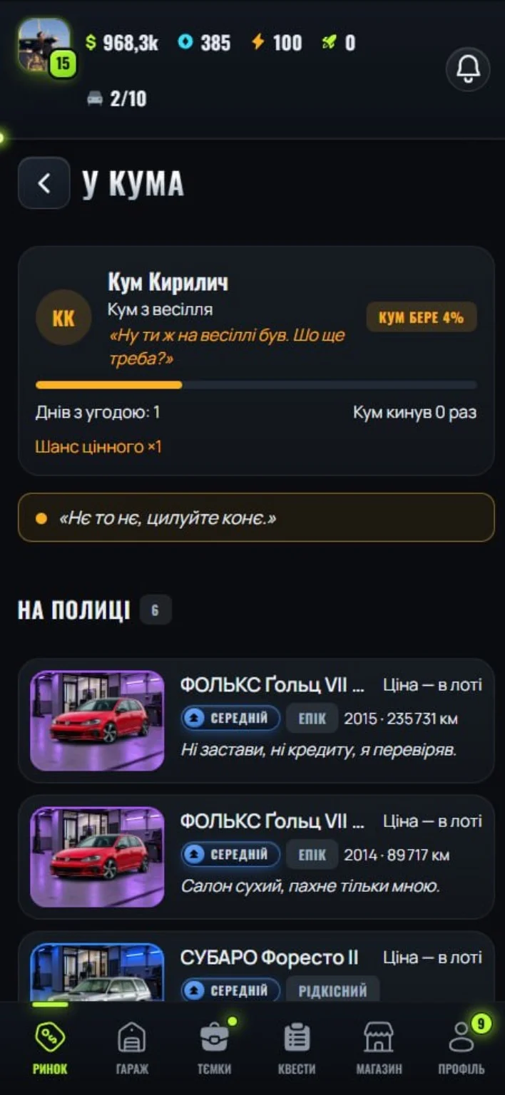 Скриншот Перекупа: Кум Кирилич, комісія 4% та картки автомобілів